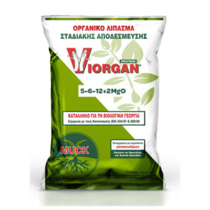 Οργανικό λίπασμα - Καρποφορίας (1kg)